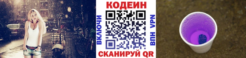 Кодеин Purple Drank  Купить закладки  Торопец 